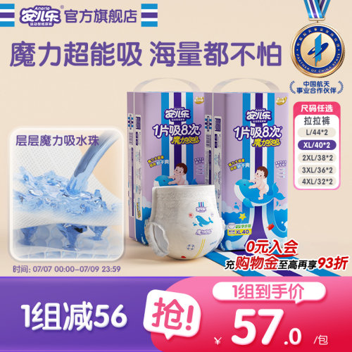 安儿乐魔力吸吸拉拉裤