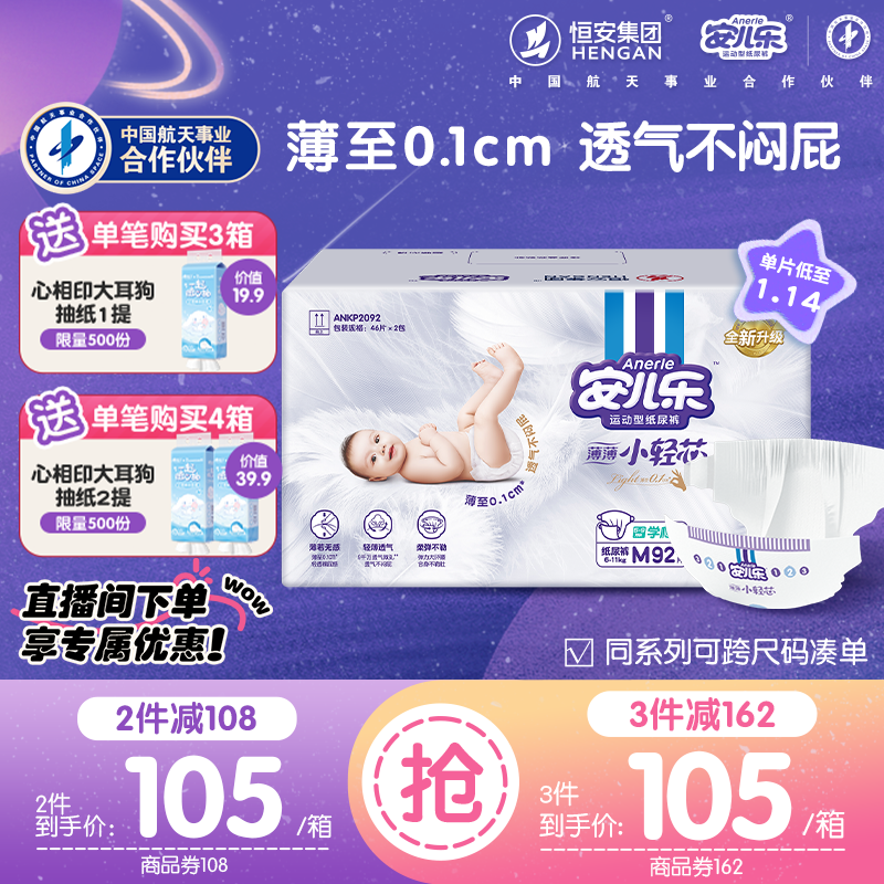 安儿乐男女通用纸尿裤轻薄透气
