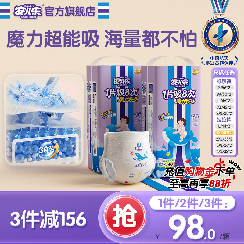 安儿乐魔力吸吸婴儿拉拉裤纸尿裤S-4XL码2包干爽婴儿官方旗舰店