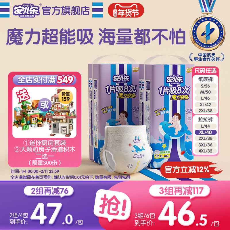 安儿乐魔力吸吸婴儿拉拉裤纸尿裤S-4XL码2包干爽婴儿官方旗舰店,婴童尿裤,纸尿裤正装,淘宝优惠券,粉丝福利购,淘宝优惠卷