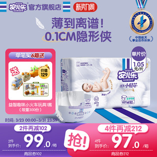 安儿乐小轻芯纸尿裤 婴儿官方旗舰店 M92片超薄透气尿不湿宝宝2包装