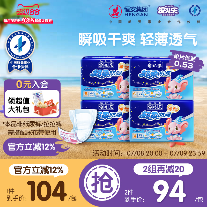安儿乐超柔防漏纸尿片s176安尔乐