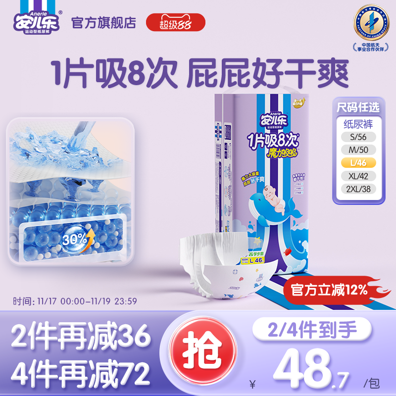 安儿乐魔力吸吸婴儿透气纸尿裤S-2XL码干爽尿不湿婴儿官方旗舰店