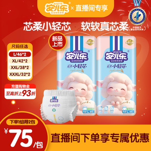 3XL码 安儿乐芯柔小轻芯拉拉裤 2包婴儿官方旗舰店 直播专享