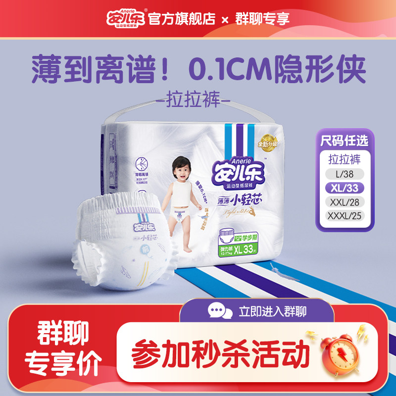 群聊安儿乐小轻芯拉拉裤L-4XL码婴儿超薄尿不湿宝宝干爽透气,婴童尿裤,尿布带,淘宝优惠券,粉丝福利购,淘宝优惠卷
