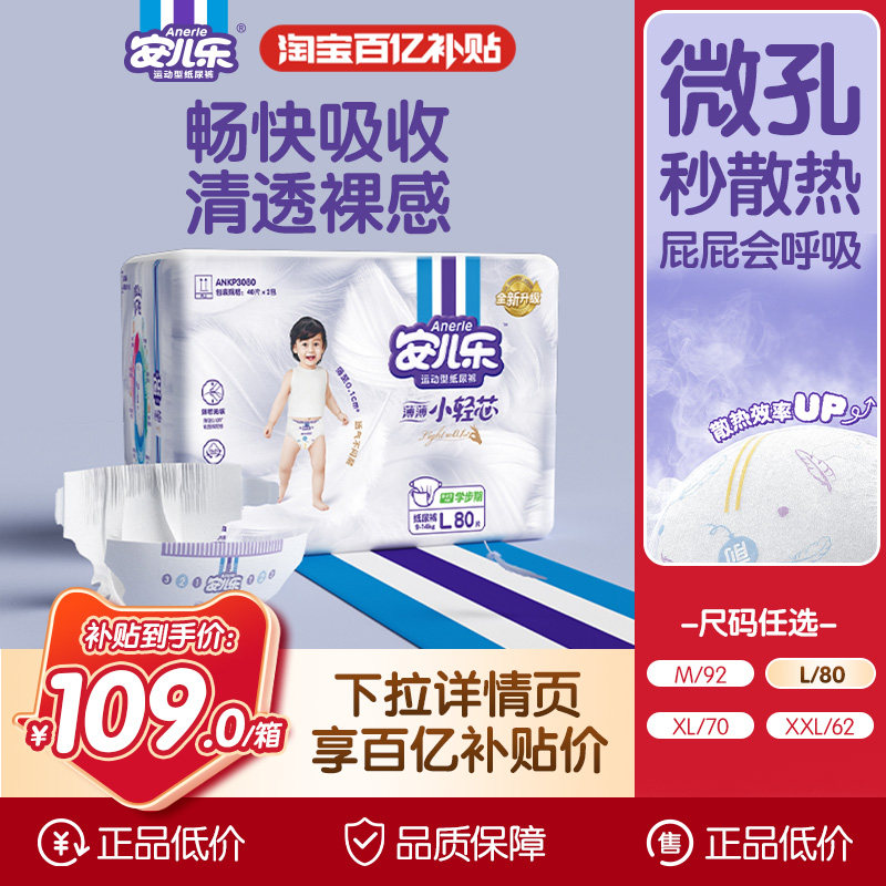 安儿乐小轻芯纸尿裤M/L/XL/XXL婴儿超薄透气尿不湿婴儿官方旗舰店