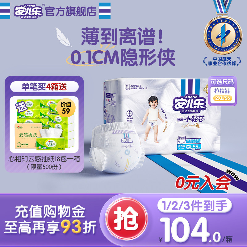 安儿乐小轻芯拉拉裤XXL56片透气超薄宝宝尿不湿2包婴儿官方旗舰店