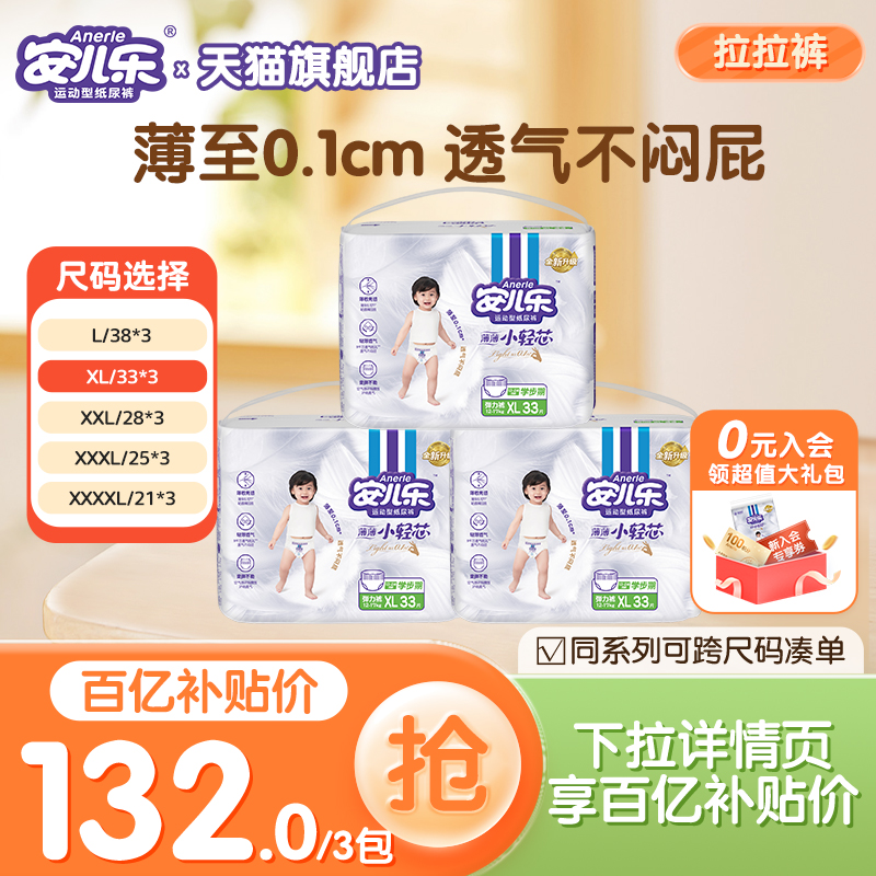 安儿乐小轻芯拉拉裤L-4XL码3包组