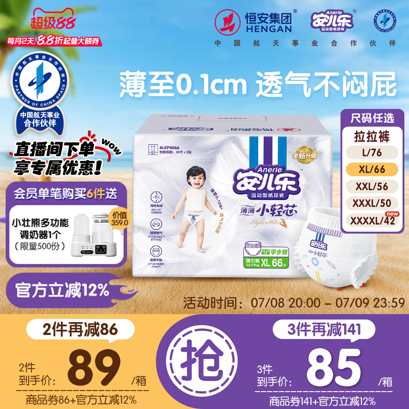 安儿乐小轻芯拉拉裤L-4XL码透气婴儿尿不湿轻薄2包一箱正装官方