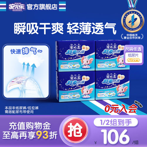 安儿乐纸尿片超柔防漏无腰夏季