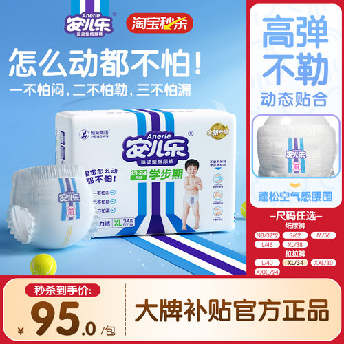 安儿乐运动型尿不湿轻薄透气多码