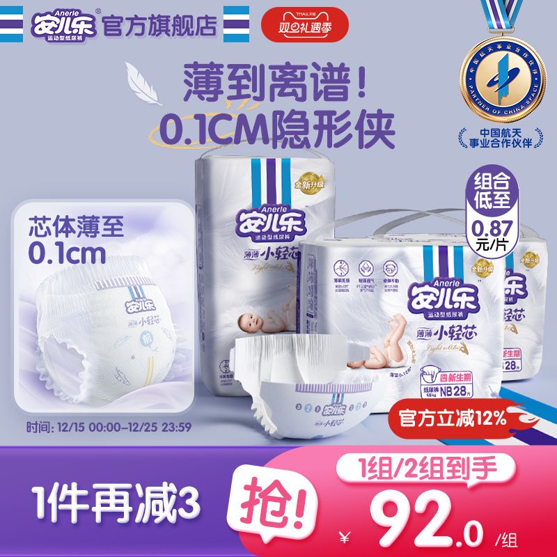 安儿乐小轻芯纸尿裤NB+S码106片新生婴儿轻薄透气尿不湿官方旗舰