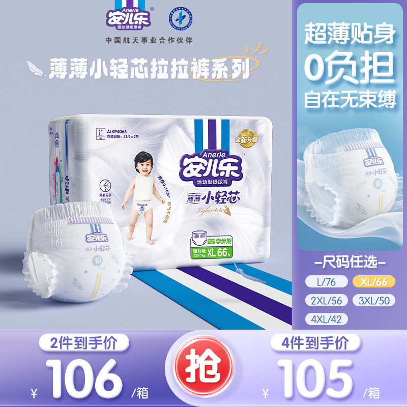 安儿乐小轻芯纸尿裤大码M-2XL码婴儿超薄干爽尿不湿婴儿官方旗舰