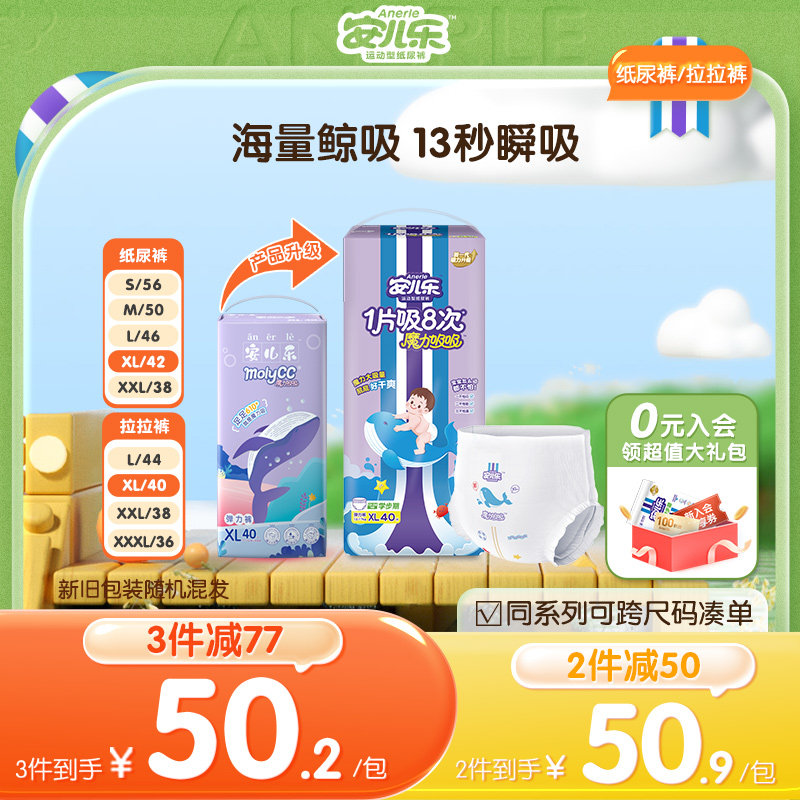安儿乐魔力吸吸婴儿透气纸尿裤拉拉裤s-xxxl码干爽尿不湿官方试用高性价比高么？