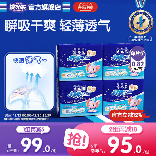安儿乐纸尿片超柔防漏无腰夏季