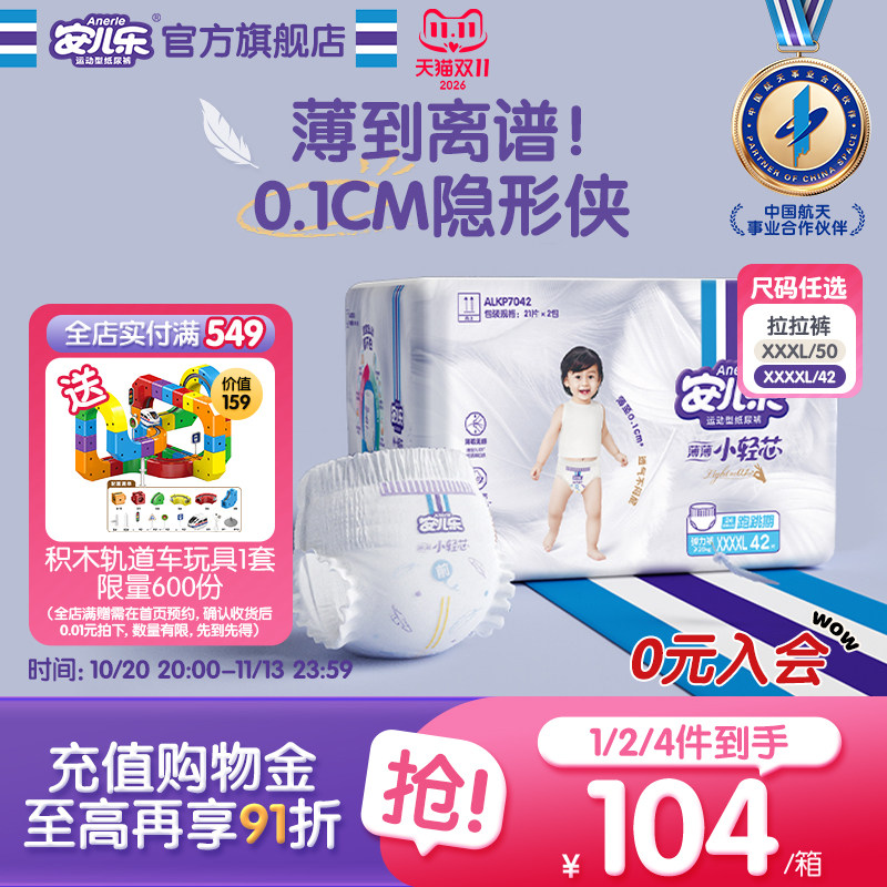 安儿乐小轻芯拉拉裤3XL50/4XL42超大码尿不湿2包装婴儿官方旗舰店