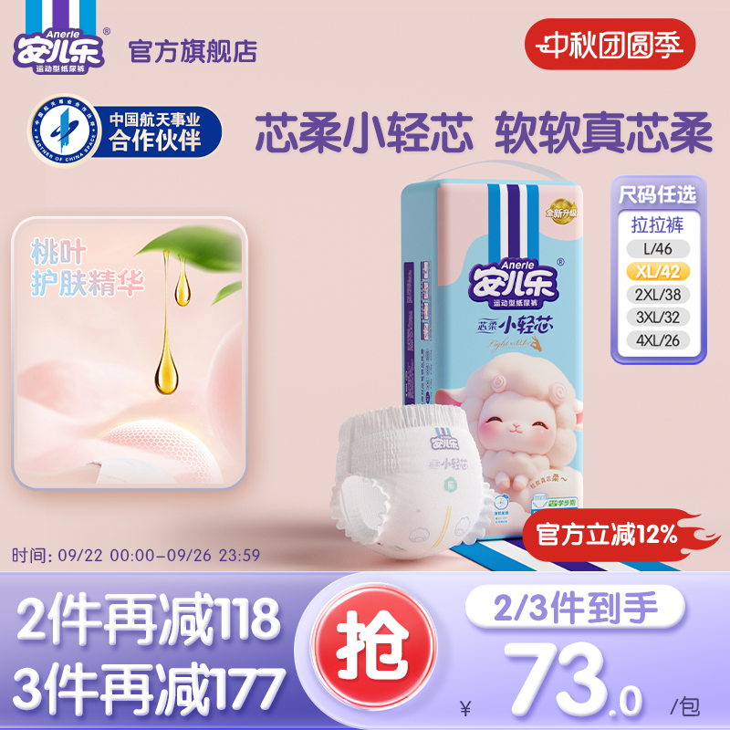 安儿乐芯柔小轻芯拉拉裤L-4XL码