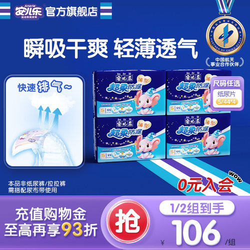 安儿乐超柔防漏纸尿片s176安尔乐