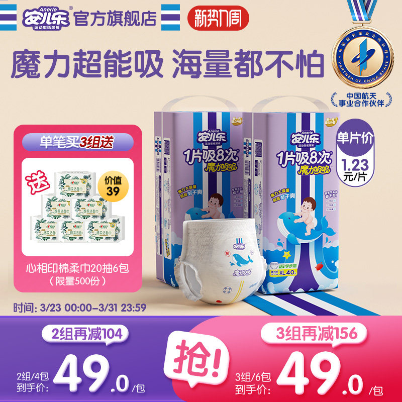 安儿乐魔力吸吸婴儿拉拉裤XL40*2包婴儿透气干爽婴儿春节发货
