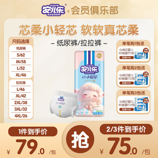 会员专享 3XL码 安儿乐芯柔小轻芯纸尿裤 亲肤尿不湿 拉拉裤
