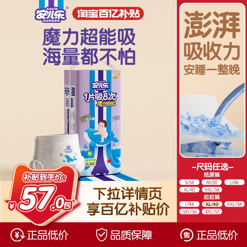 安儿乐魔力吸吸婴儿透气纸尿裤拉拉裤s-4xl加大码干爽官方旗舰店