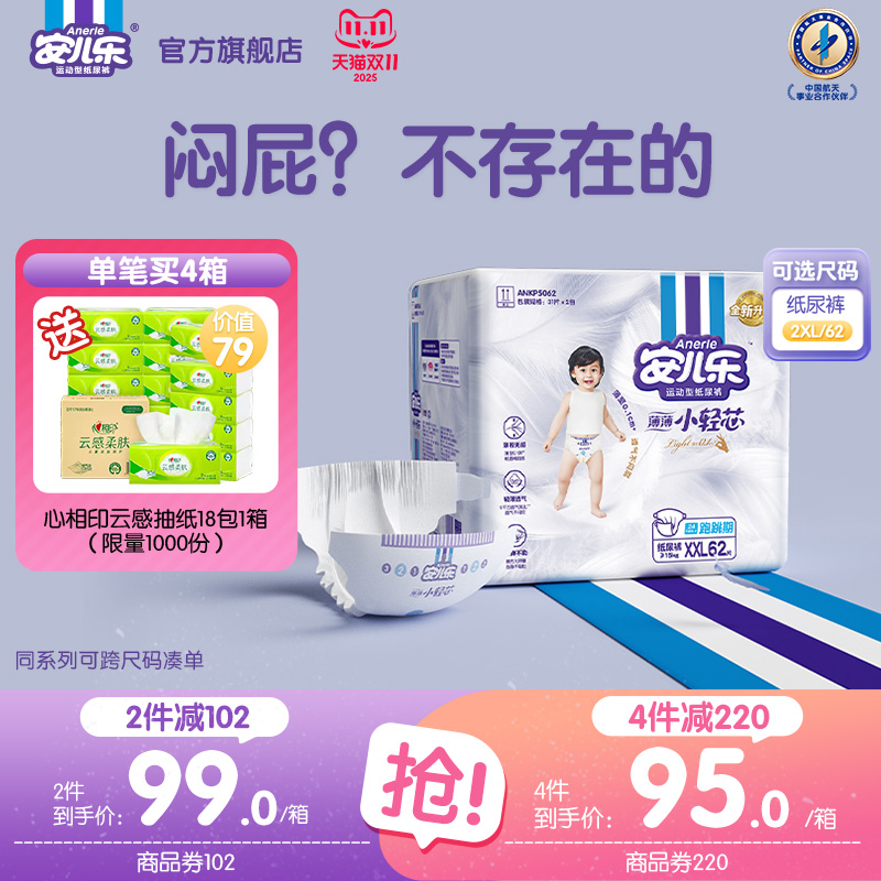 安儿乐小轻芯透气尿不湿