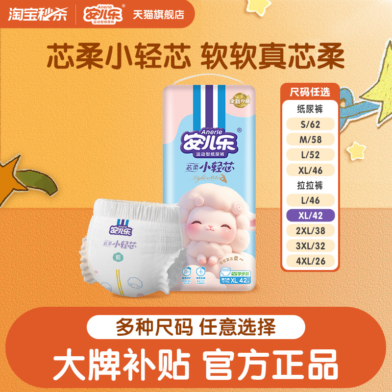 安儿乐芯柔小轻芯纸尿裤拉拉裤S-4XL码亲肤尿不湿婴儿官方旗舰店
