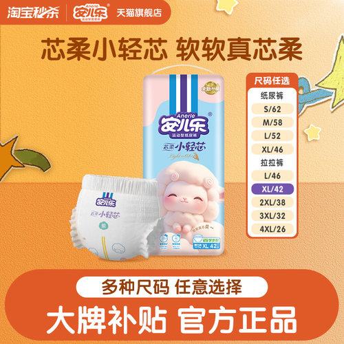 安儿乐芯柔小轻芯尿不湿S-4XL码