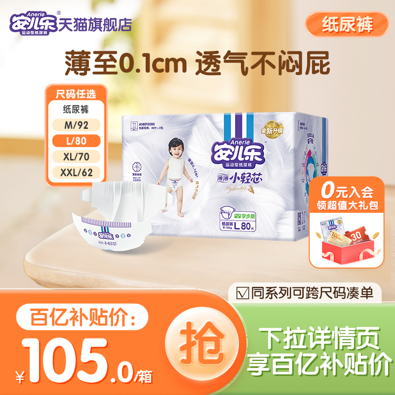 安儿乐小轻芯纸尿裤M-XXL码轻薄