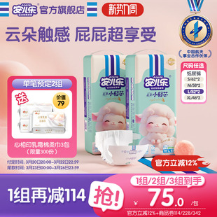 安儿乐芯柔小轻芯纸尿裤 XL2包亲肤柔软官方旗舰店 支付尾款