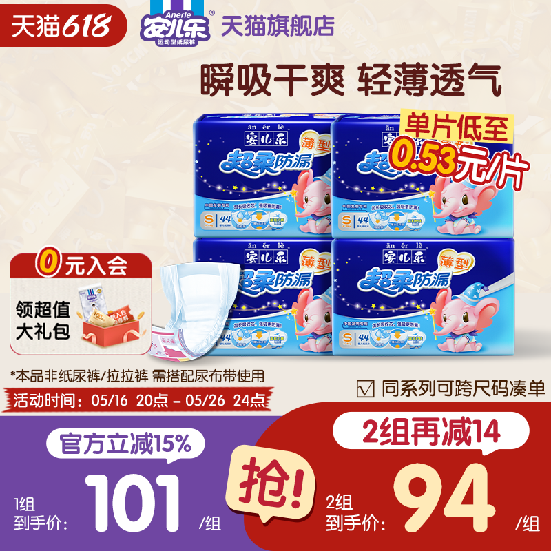安儿乐超柔防漏纸尿片S176片新生超薄无腰贴尿不湿婴儿官方旗舰店