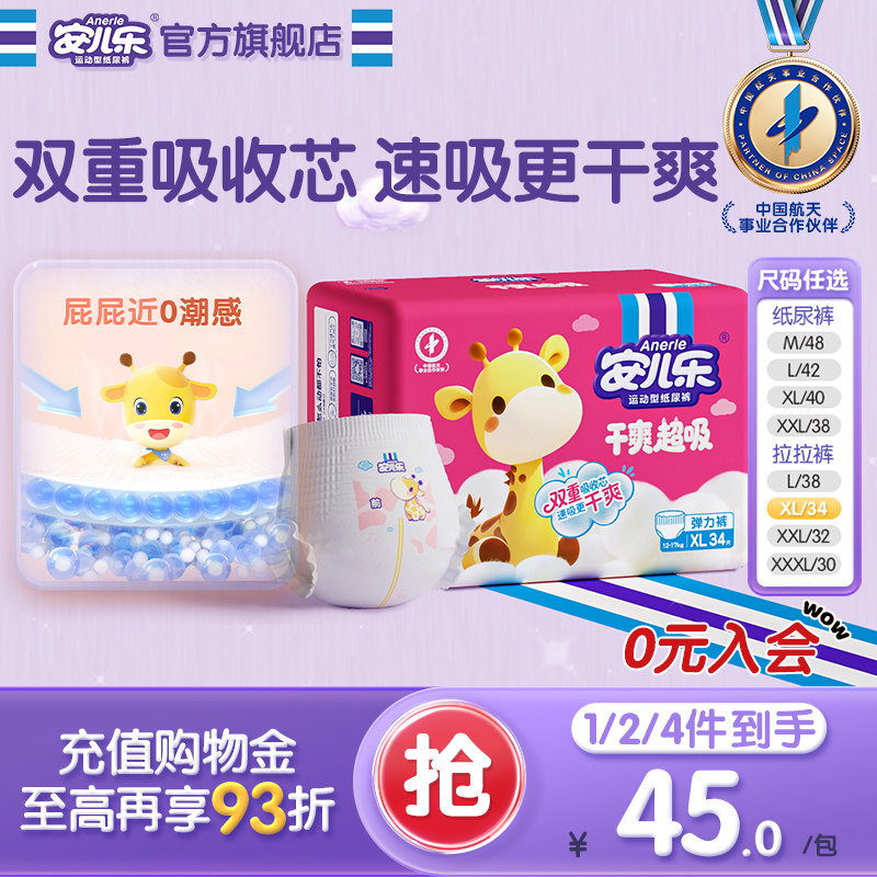 【新品上市】安儿乐干爽超吸纸尿裤拉拉裤M-3XL码袋装大吸量婴儿