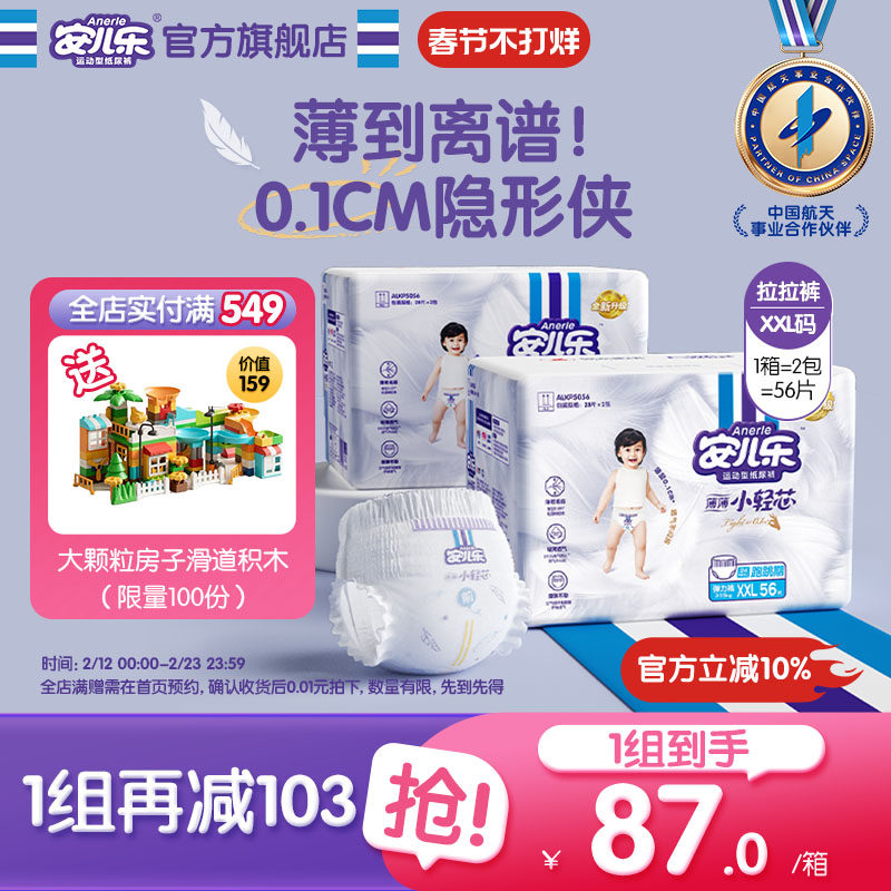 安儿乐小轻芯拉拉裤XXL56片*2婴儿超薄透气尿不湿婴儿春节发货