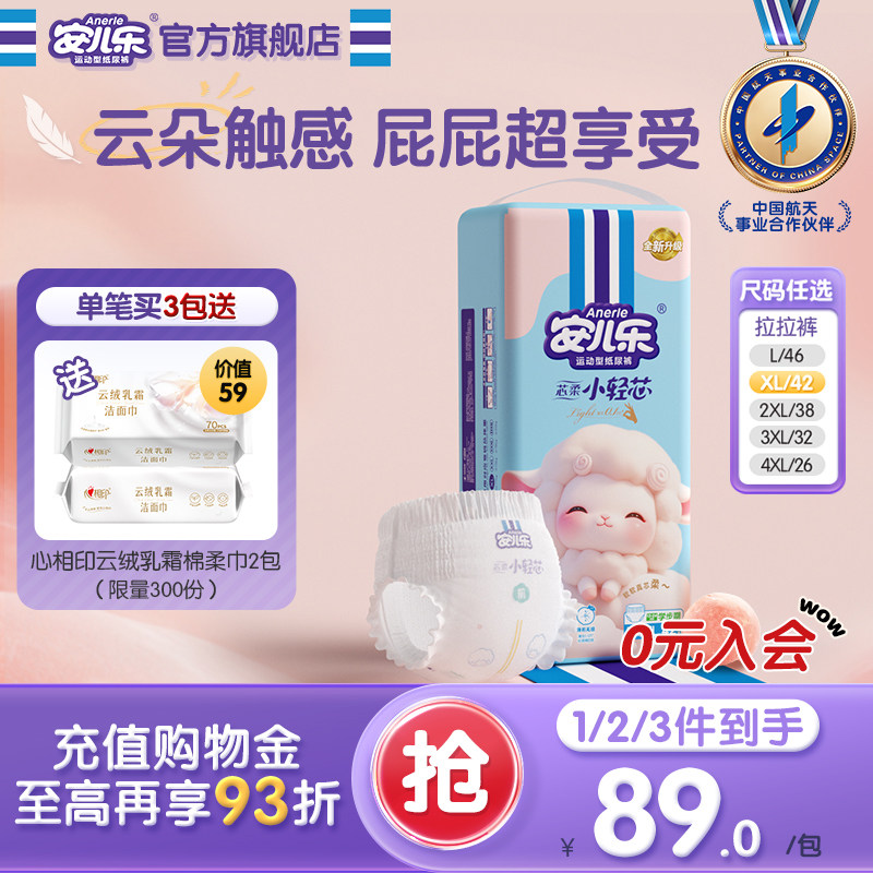 安儿乐芯柔小轻芯纸尿裤拉拉裤S-4XL码亲肤尿不湿婴儿官方旗舰店