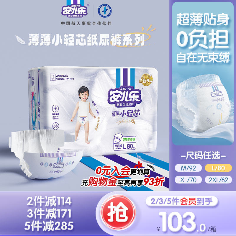 安儿乐小轻芯纸尿裤大码M-2XL码婴儿超薄干爽尿不湿婴儿官方旗舰