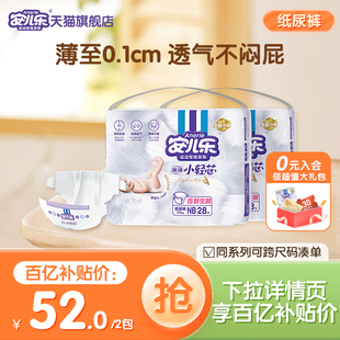 安儿乐小轻芯婴儿纸尿裤 56片新生超薄透气柔软婴儿官方旗舰店 NB码