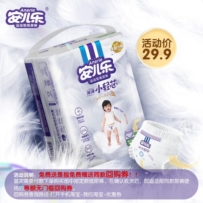 【U先免费送】安儿乐小轻芯拉拉裤L20片试用便携透气尿不湿mini