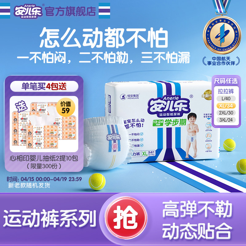 安儿乐运动型拉拉裤L-XXXL大码婴儿亲肤透气尿不湿婴儿官方旗舰店
