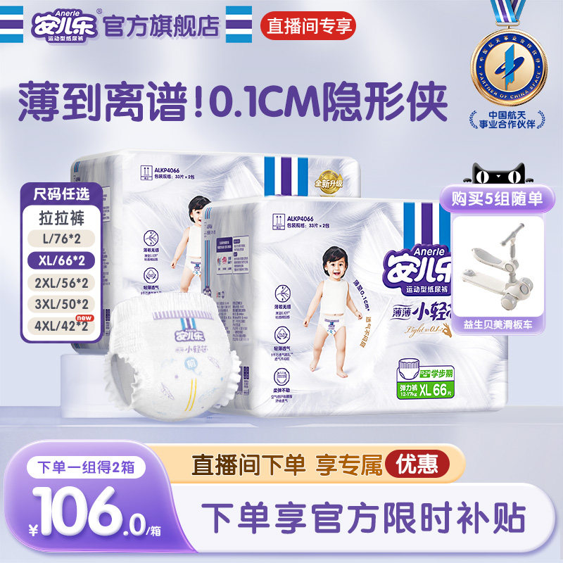 【直播专享】安儿乐小轻芯拉拉裤L-4XL码2箱尿不湿婴儿官方旗舰店