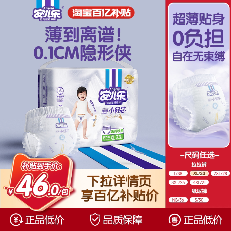 安儿乐小轻芯纸尿裤拉拉裤NB-4XL码婴儿超薄尿不湿婴儿官方旗舰店