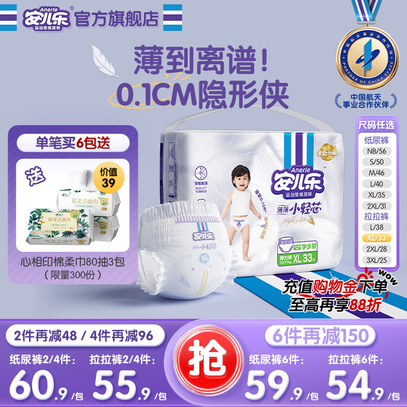 安儿乐小轻芯纸尿裤拉拉裤NB-4XL码婴儿轻薄透气尿不湿袋装官方