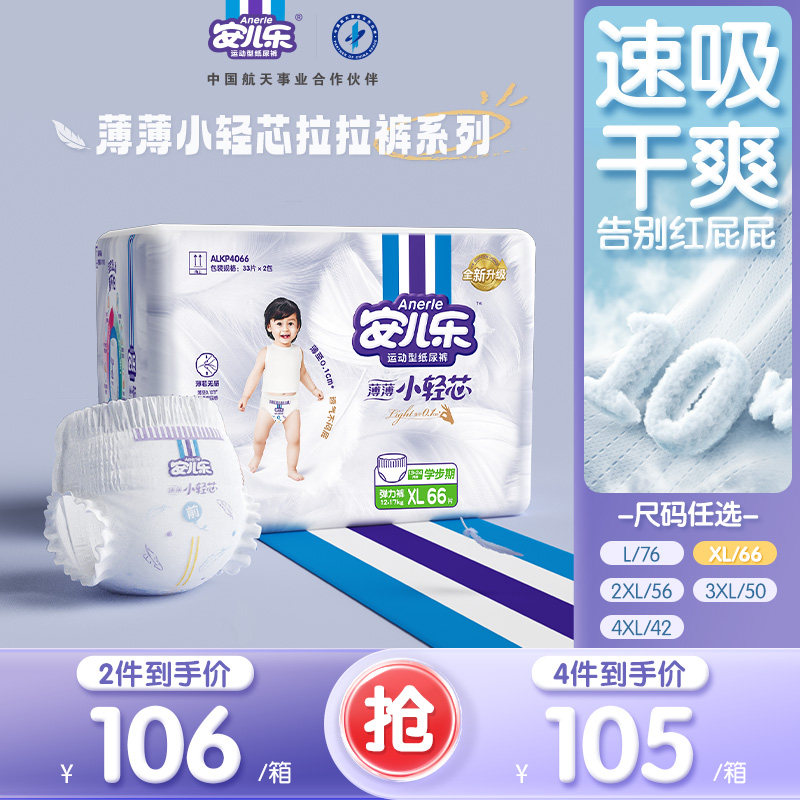 安儿乐小轻芯拉拉裤L-4XL码透气婴儿尿不湿轻薄2包一箱正装官方