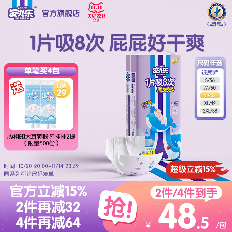 安儿乐纸尿裤干爽夜用大吸量