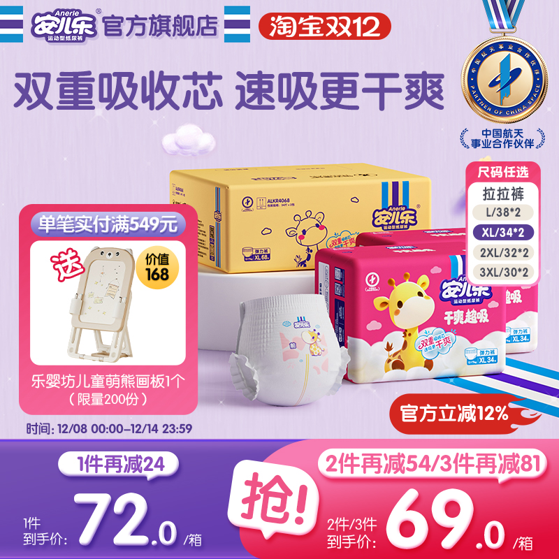 安儿乐干爽超吸拉拉裤L-3XL码