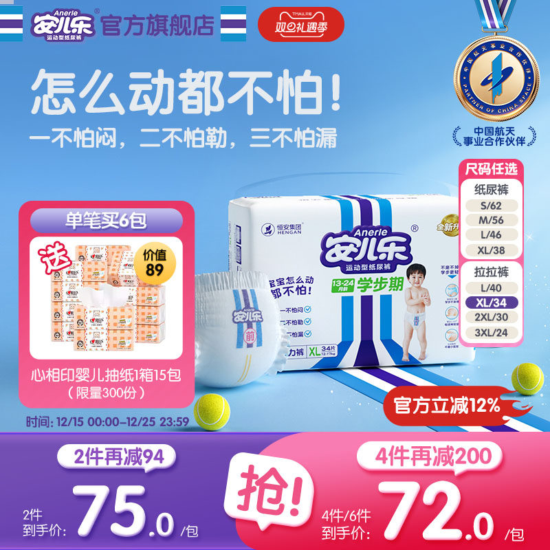 安儿乐运动型纸尿裤拉拉裤NB-XXXL婴儿透气尿不湿婴儿官方旗舰店