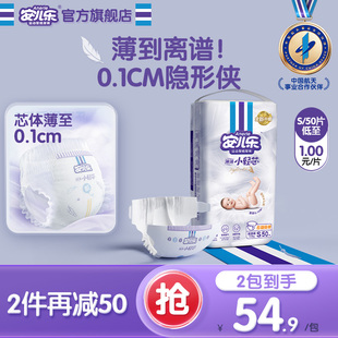 安儿乐小轻芯纸尿裤 S50片超薄透气新生儿尿不湿婴儿官方旗舰店