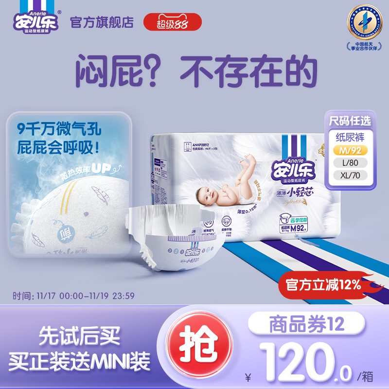安儿乐婴儿小轻芯纸尿裤