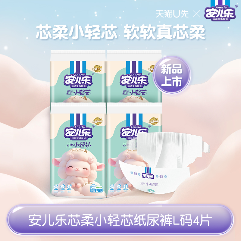 安儿乐芯柔小轻芯纸尿裤L码4片