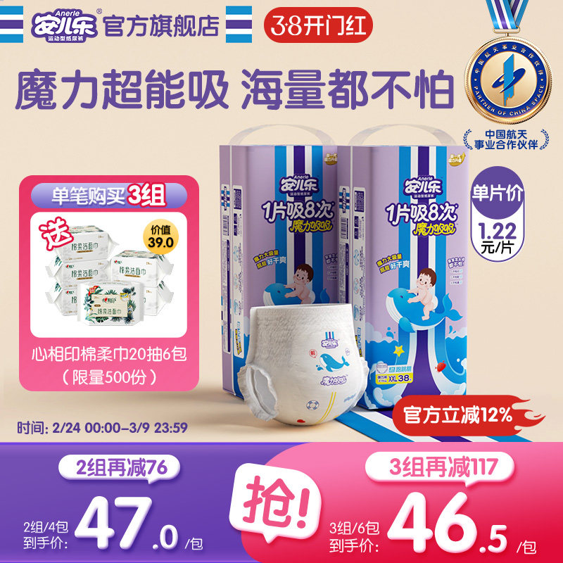 安儿乐魔力吸吸婴儿拉拉裤XXL38片*2包干爽尿不湿婴儿官方旗舰店