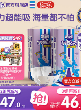安儿乐魔力吸吸纸尿裤M50*2包婴儿安尔乐尿不湿婴儿官方旗舰店